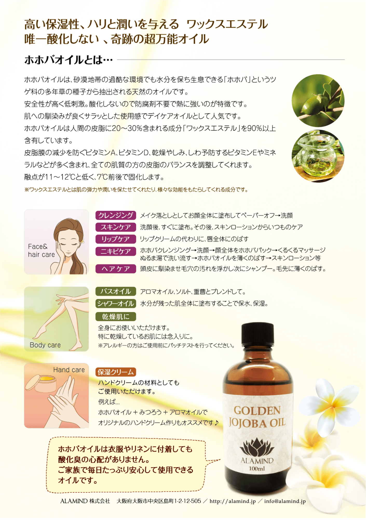ゴールデンホホバオイル (30ml/100ml/500ml)