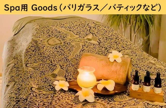 Spa用　GOODS（バリガラス／バティックなど）