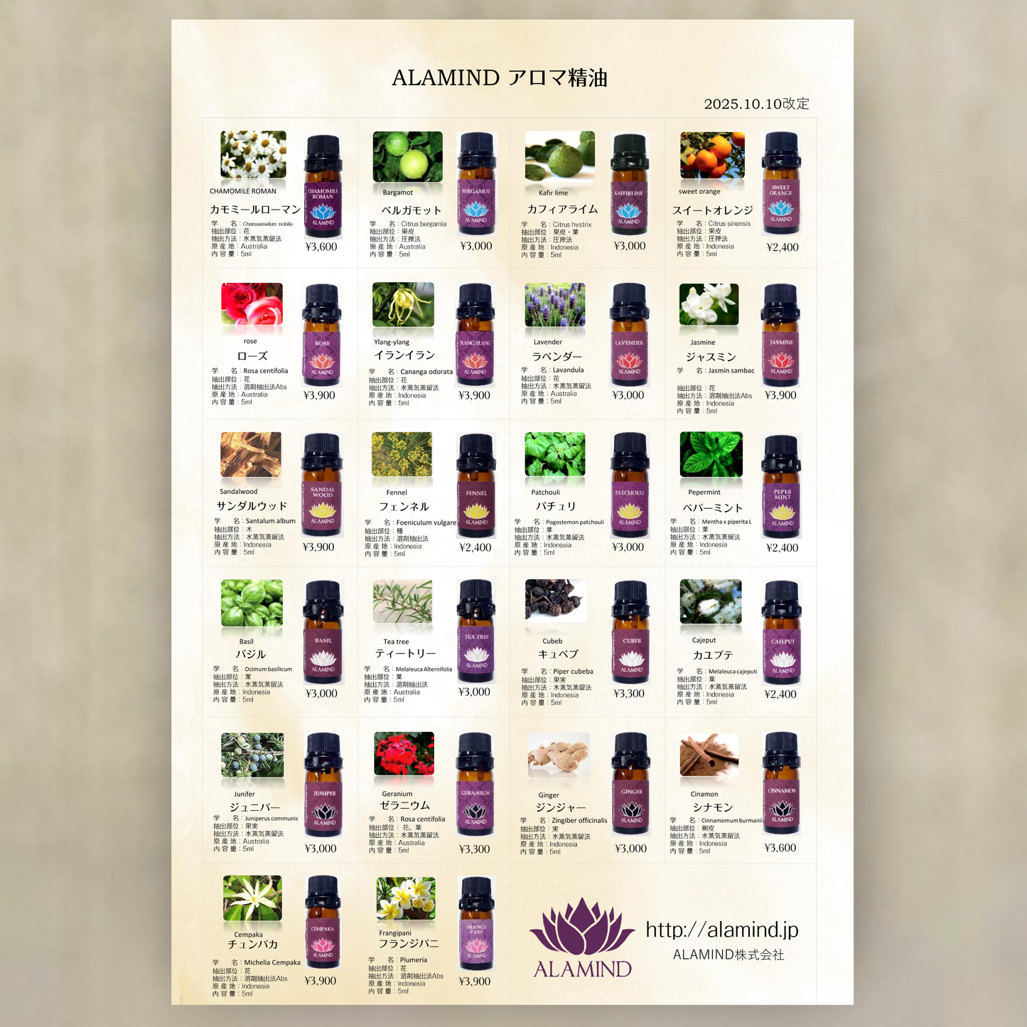 ALAMIND五行バリアロマ(22種類）