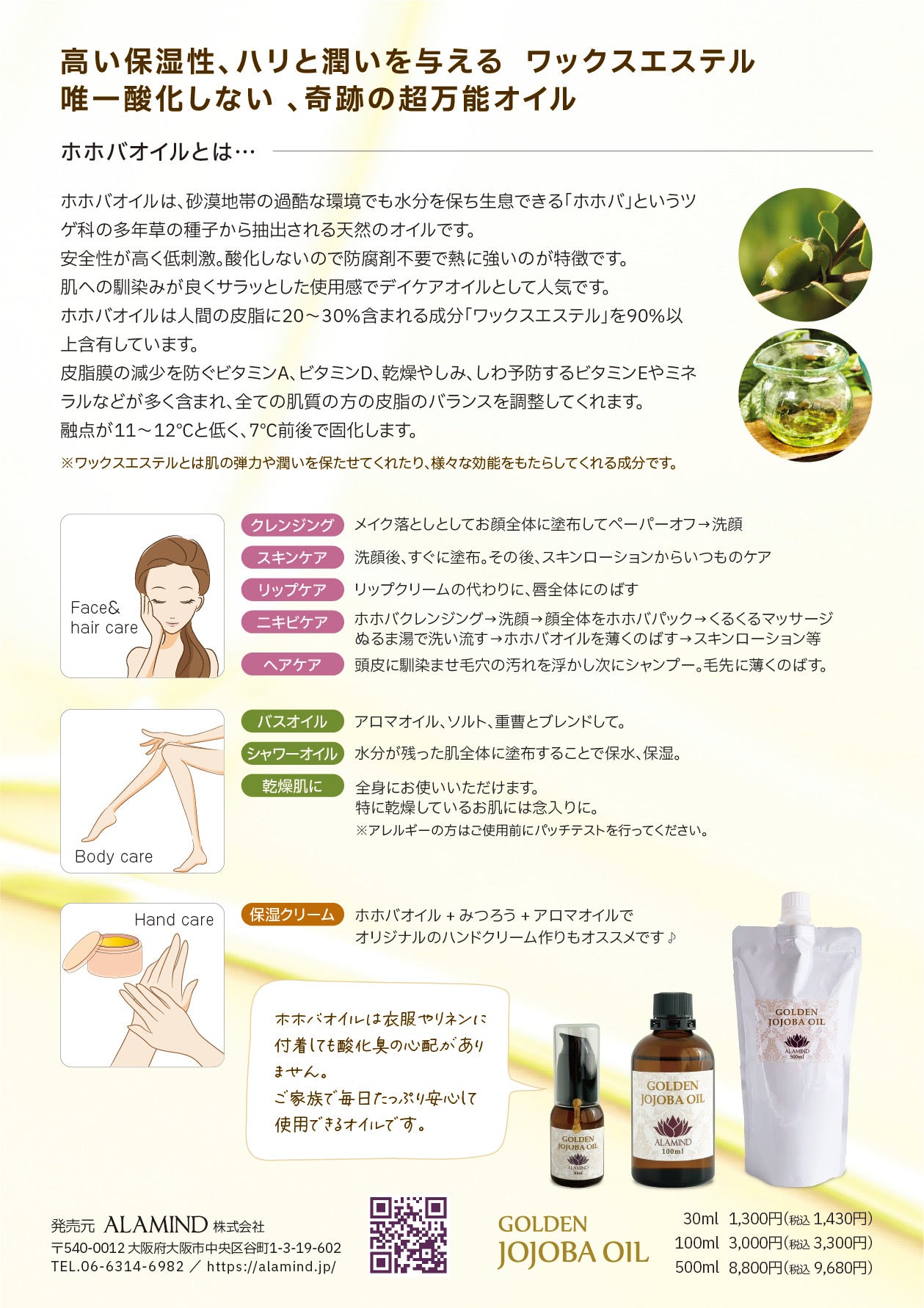 ゴールデンホホバオイル （30ml／100ml／500ml)