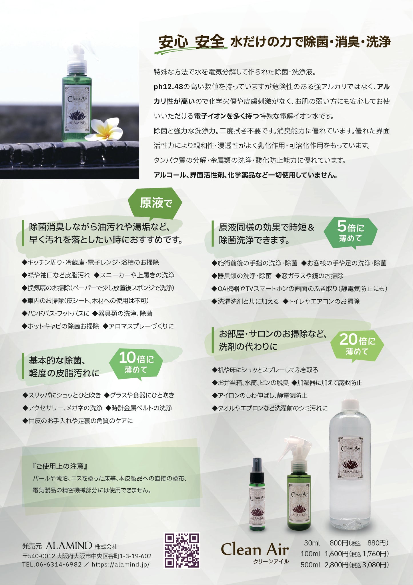 clean air 除菌・消臭スプレー 30／100／500ml