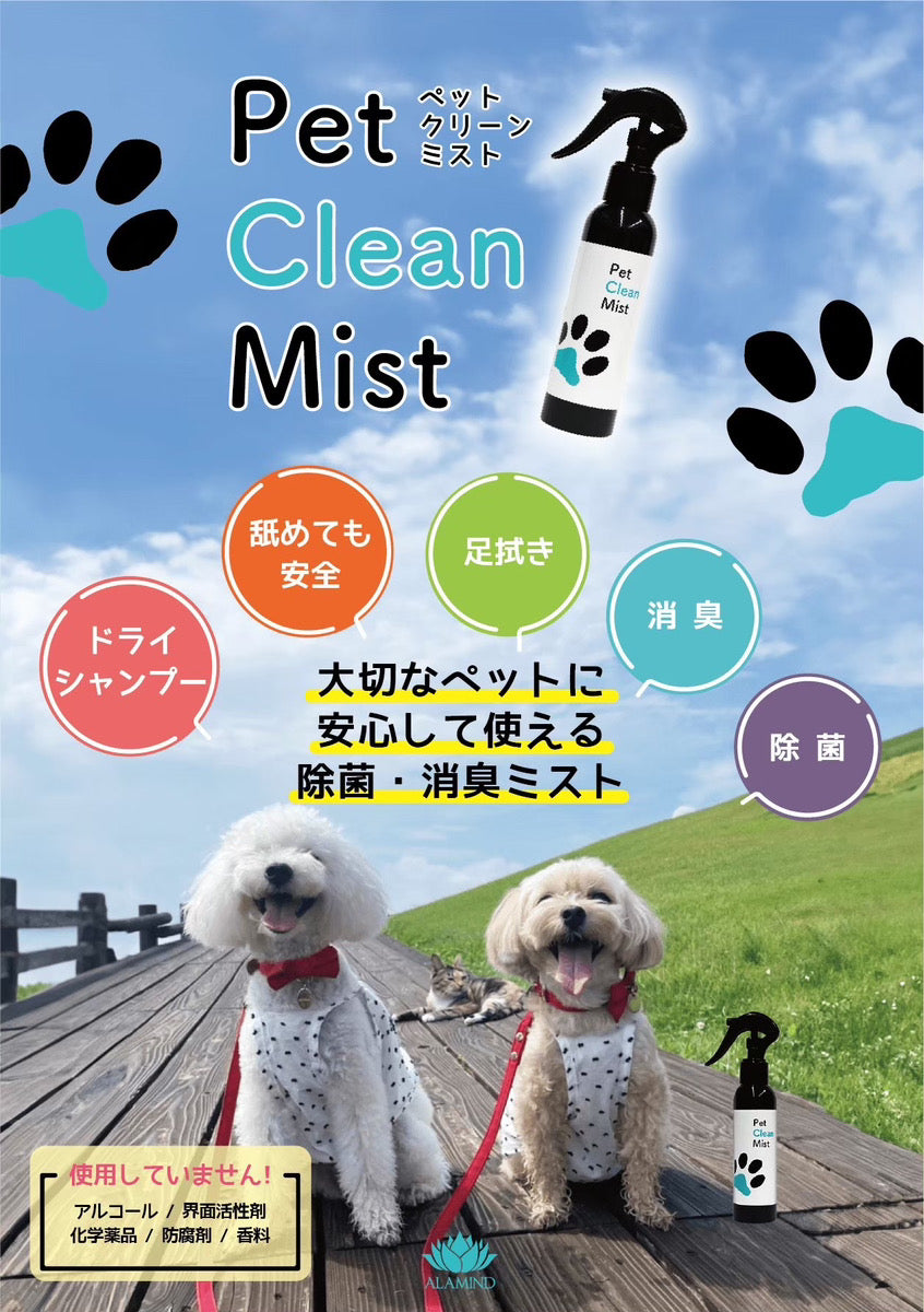 Pet Clean Mist ペットクリーンミスト　150ml [PC001]