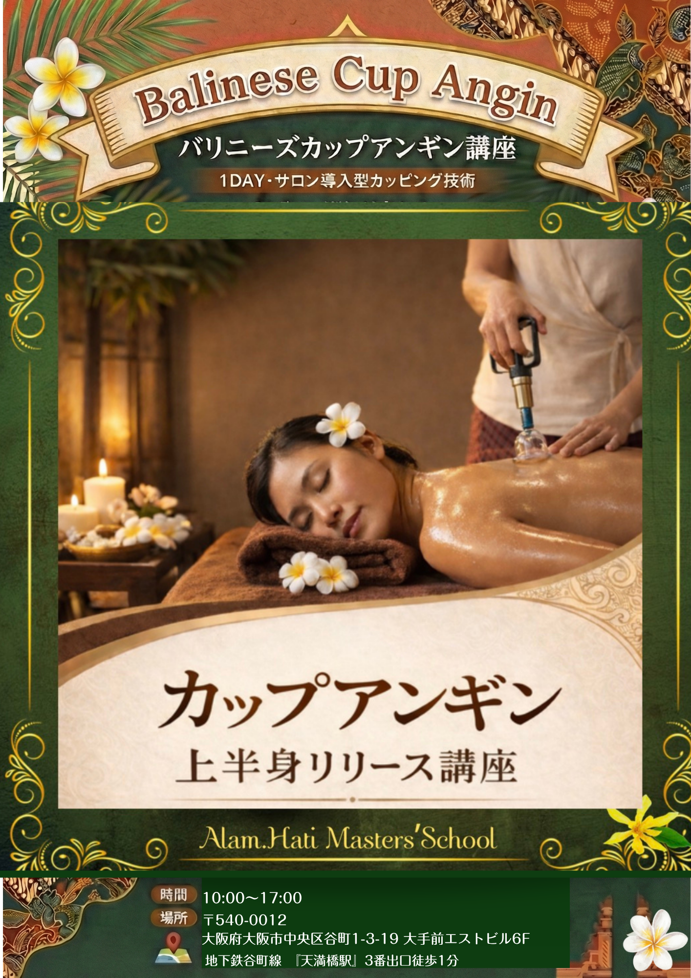 【バリニーズ・カップアンギン】 上半身リリース 1dayコース