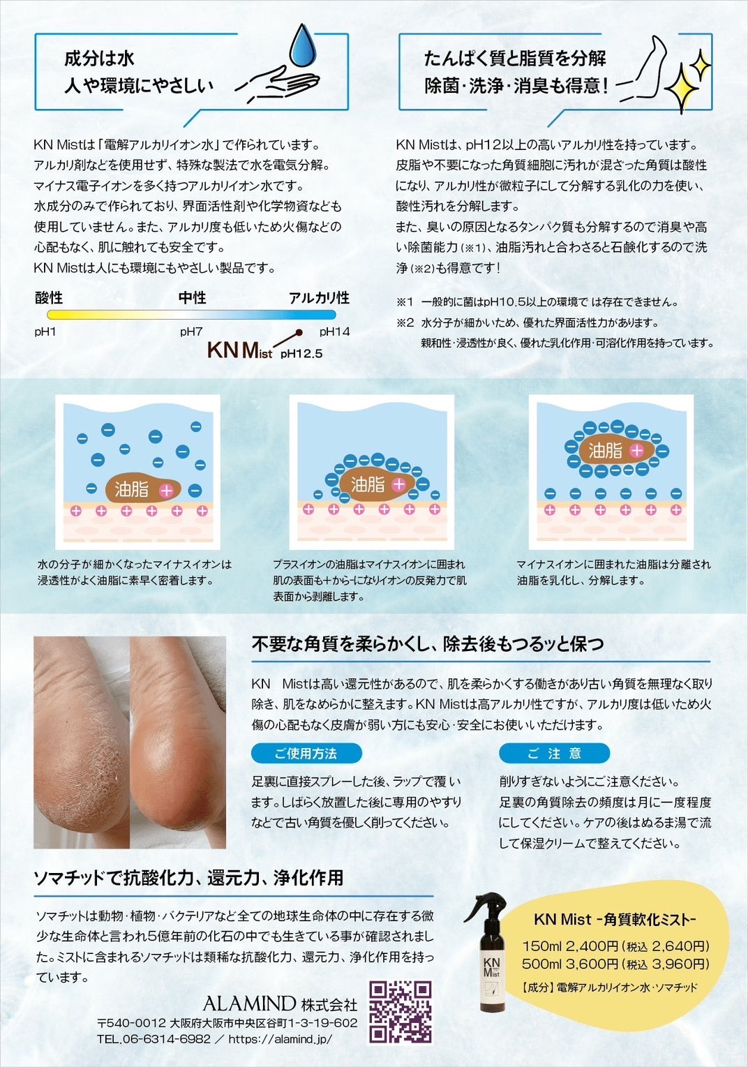 無添加 角質軟化ミスト 150/500ml（肘・踵）