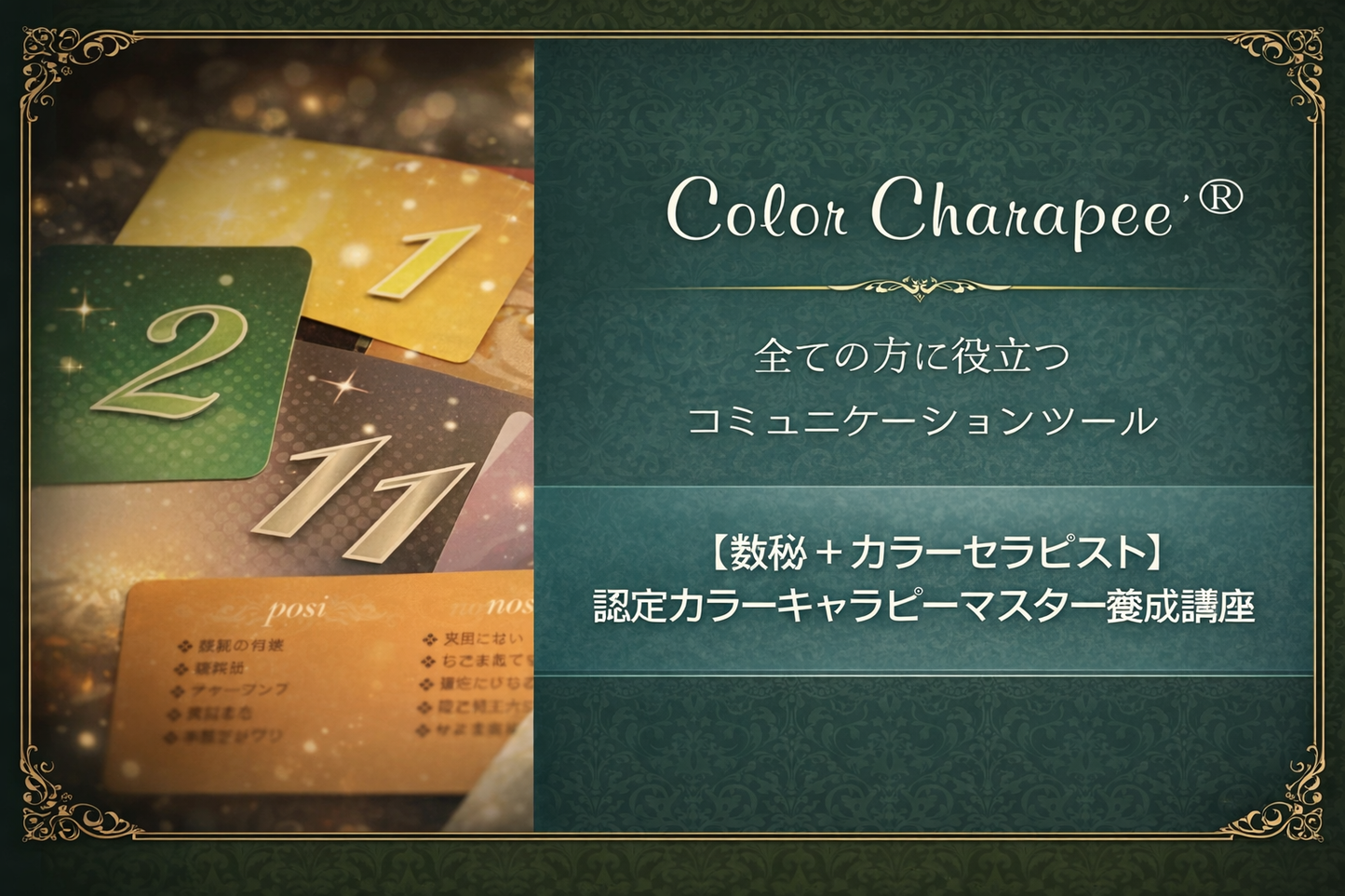 【カラーキャラピー】ファーストコース